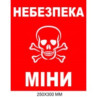 Знак минной угрозы прямоугольный красный фон 250×300 мм